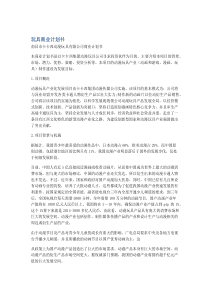 动漫玩具有限公司商业计划书