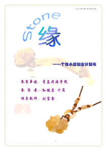 个性小店创业计划书