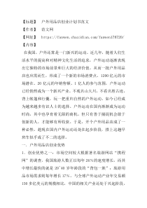 户外用品店创业计划书范文