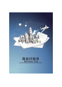 人才招聘网站商业计划书范文