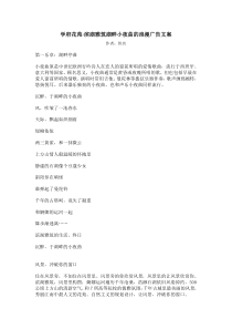 学府花苑·滨湖雅筑湖畔小夜曲的浪漫广告文案