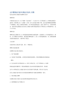 云计算商业计划书