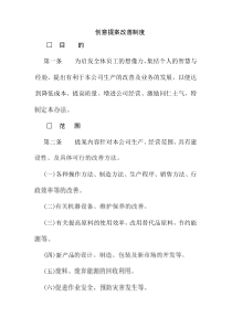 创意提案改善制度