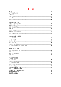 家居品牌招商手册范本