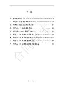 某品牌特许经营合同