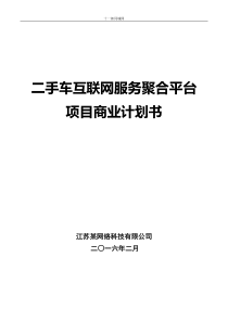 某市区块链同城网网络科技有限公司商业计划书