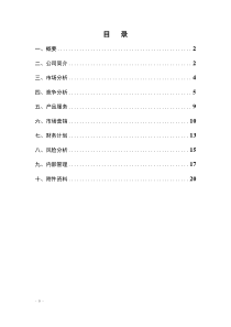 玩具类创业计划书