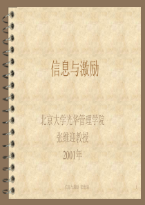 信息与激励