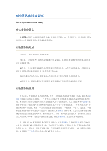 创业团队(创业者必读）
