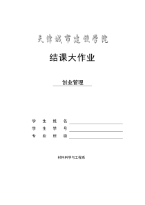 创业指导论文：创业管理