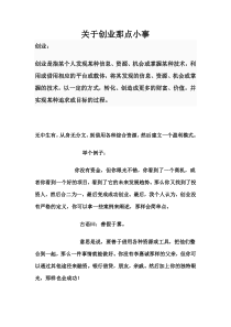 关于创业那点小事
