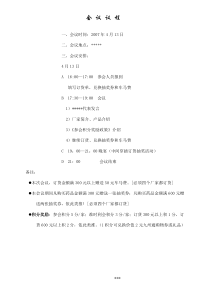 营销会议议程