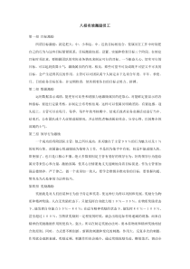 八招有效激励员工
