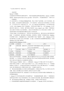 “天正电子商务平台”创业计划