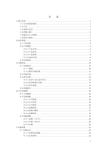 “七彩螺”健康音乐耳机创业计划书
