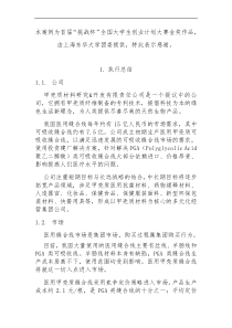 《医用甲壳质可吸收缝合线》创业策划书范例