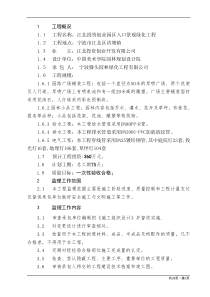 创业园区入口景观绿化工程监理规划