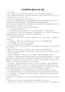 公共营养师全套知识点及习题(