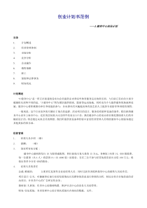 健身中心创业计划书范例