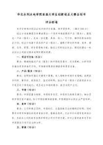 水利水电学院首届大学生创新创业大赛企划书