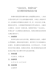 “关注安全，珍爱生命”安全教育系列活动计划