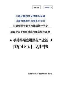 “红派壹号”商业计划书