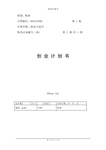 创业计划书参考案例