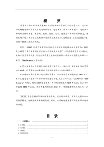 电子有限公司商业计划书