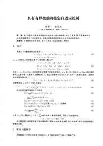 具有有界激励的稳定自适应控制