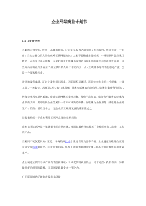 企业网站商业计划书