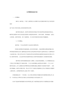 网商务创业计划