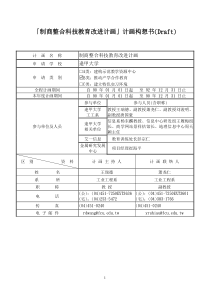 制商整合科技教育改进计画构想计划书