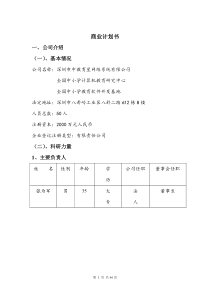 中教育星网络系统有限公司商业计划书