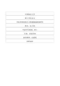 军队科研机构人力资源激励机制研究