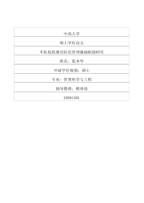 军队院校教员队伍管理激励机制研究