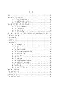 《金州号》CG动画项目商业计划书终稿