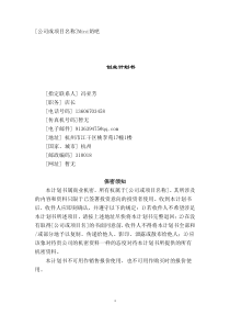 Mini奶吧创业计划书 (2)