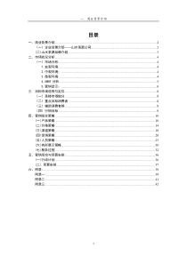 茶楼商业策划书