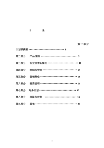 儿童玩具出租连锁加盟店创业计划书 (2)
