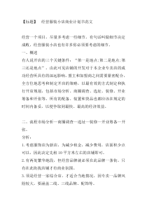 经营服装小店商业计划书范文