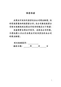 女大学生及相仿群体鞋帽衣裤及相关配饰商业计划书。