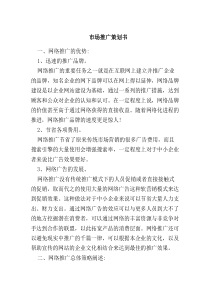 市场推广策划书
