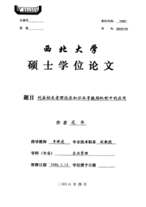 利益相关者理论在知识共享激励机制中的应用