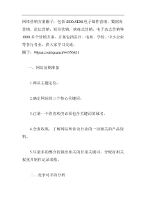 新手网站SEO优化方案