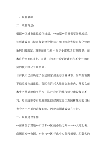 园林处苗圃项目计划书