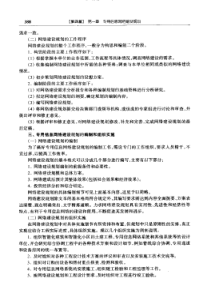 智能化建筑(小区)综合布线系统实用手册（下册）