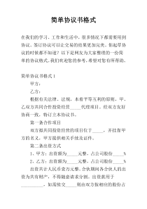 简单协议书格式