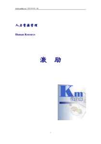 北京大学人力资源管理激励