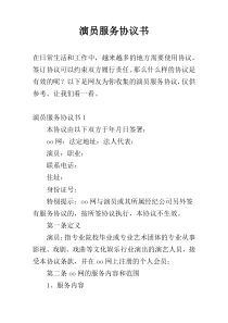 演员服务协议书