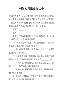 制作简历服务协议书
